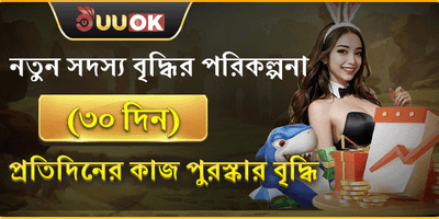 নতুন সদস্যদের ১০০% ওয়েলকাম বোনাস promotion image