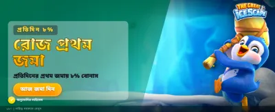 সেরা গেমিং অভিজ্ঞতার শুরু এখানে